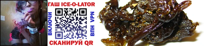 ГАШ ice o lator  mega как зайти  Спас-Клепики 